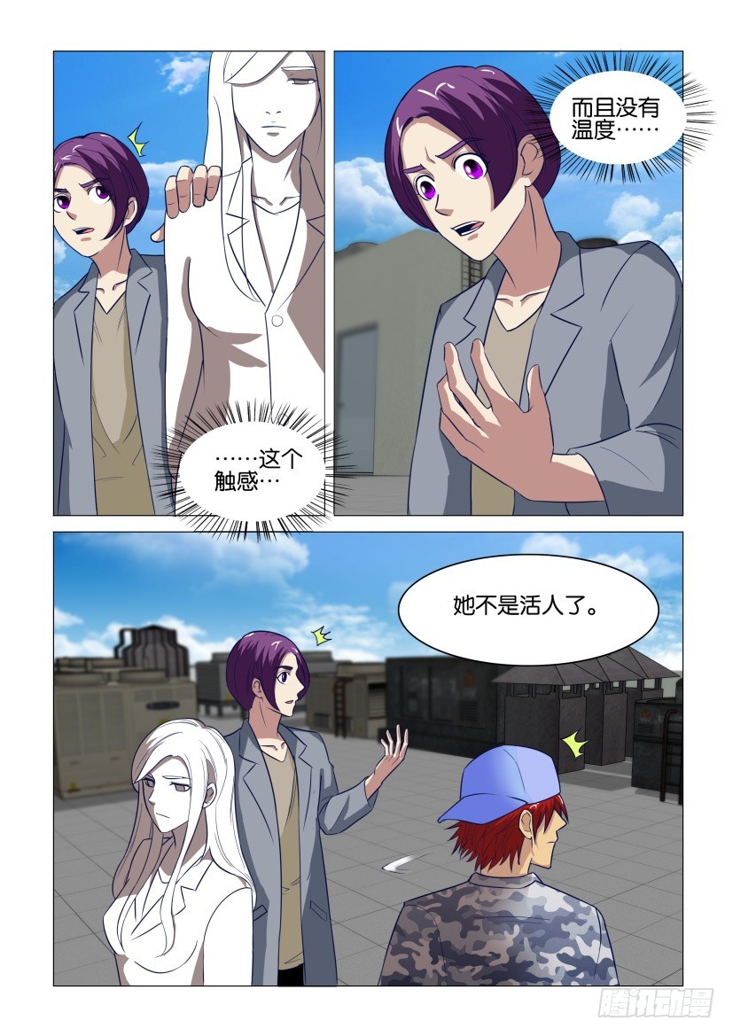 《天之井》第308回 强制性替换 第3页