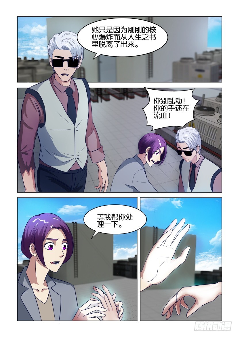 《天之井》第308回 强制性替换 第4页