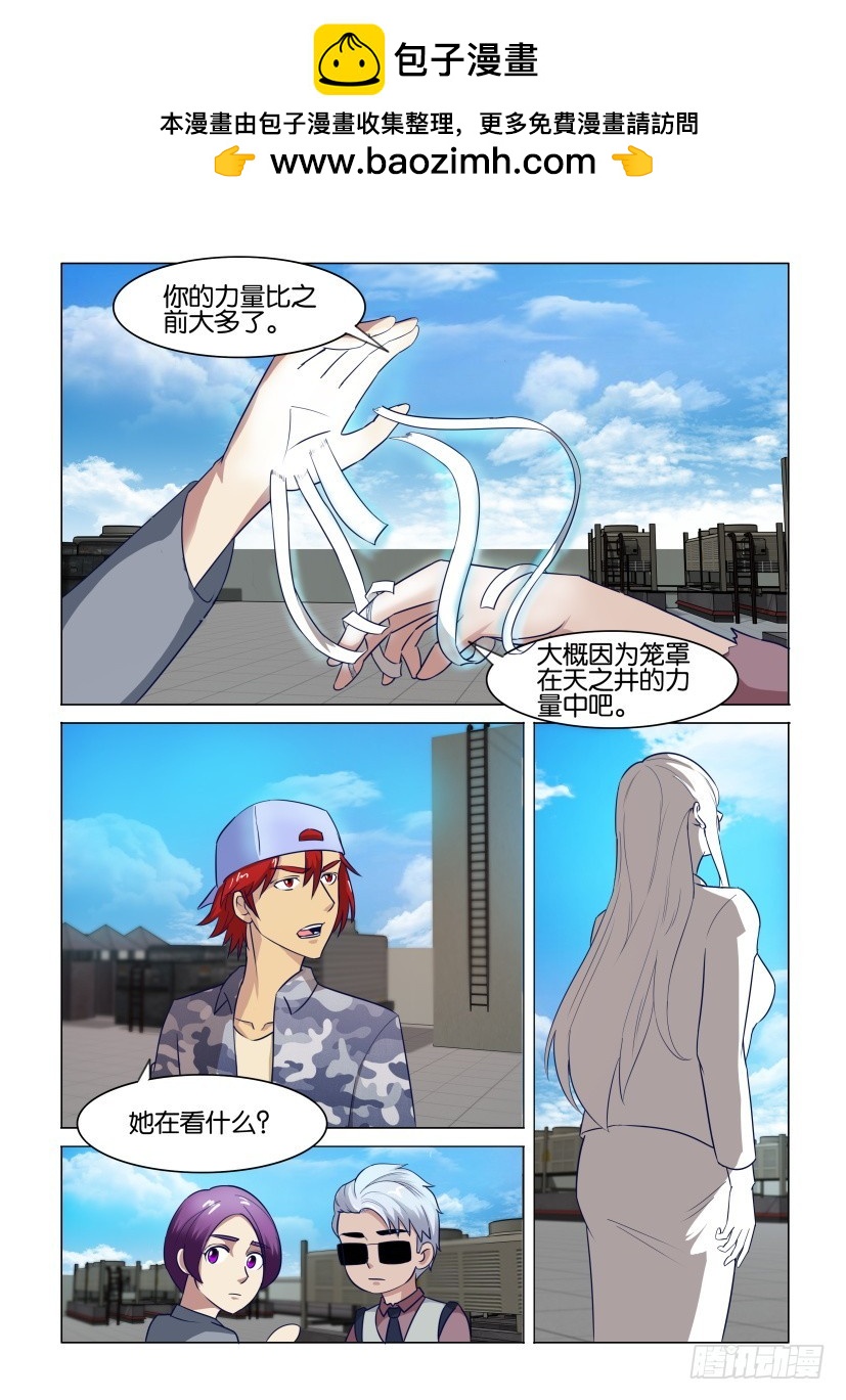 《天之井》第308回 强制性替换 第5页