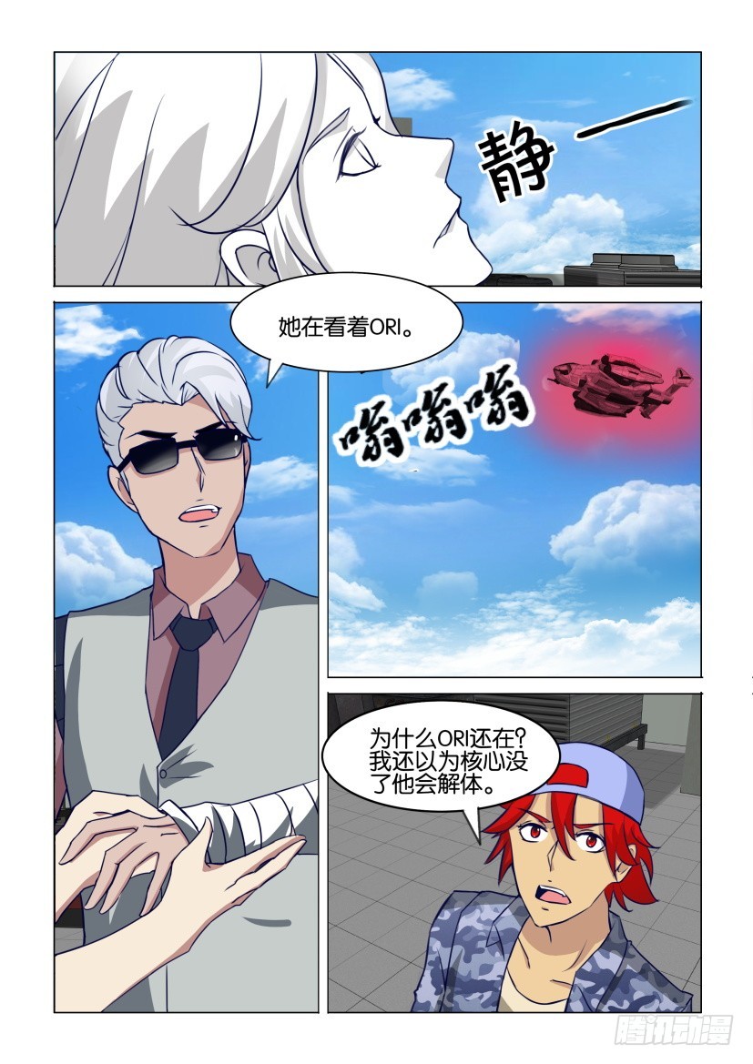 《天之井》第308回 强制性替换 第6页