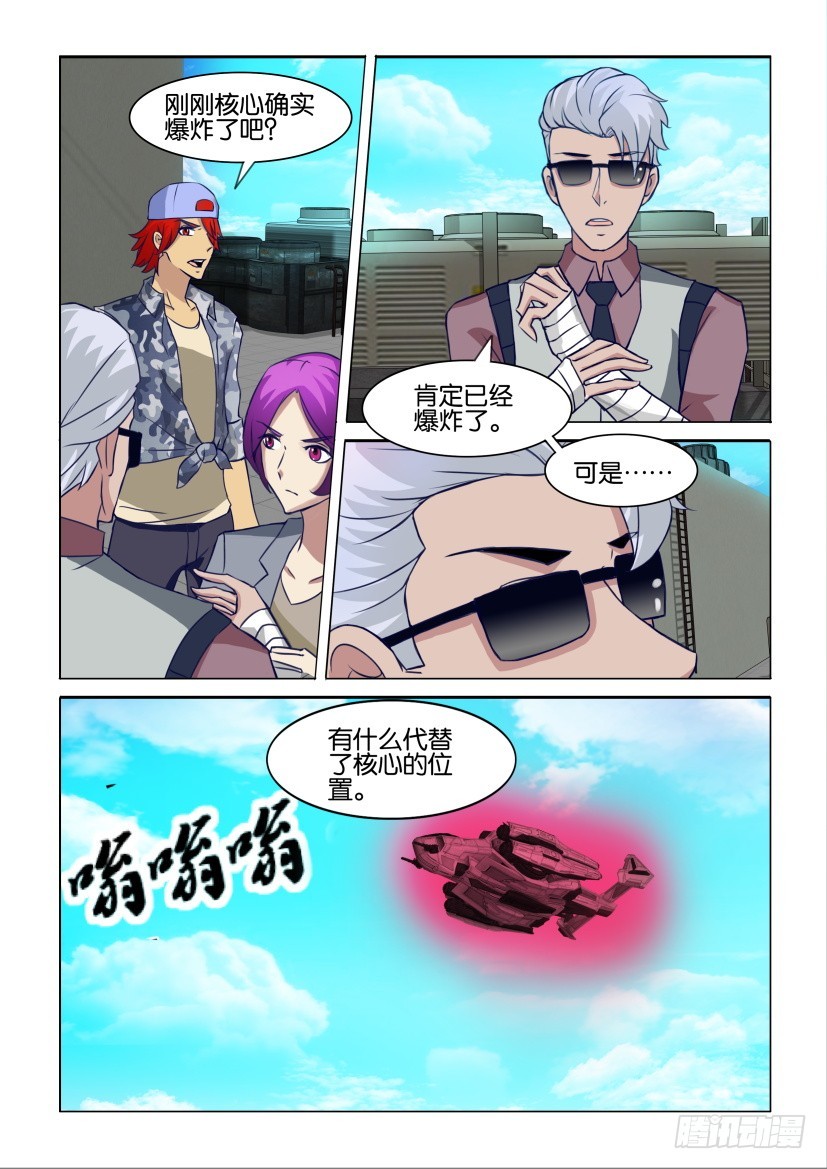 《天之井》第308回 强制性替换 第7页