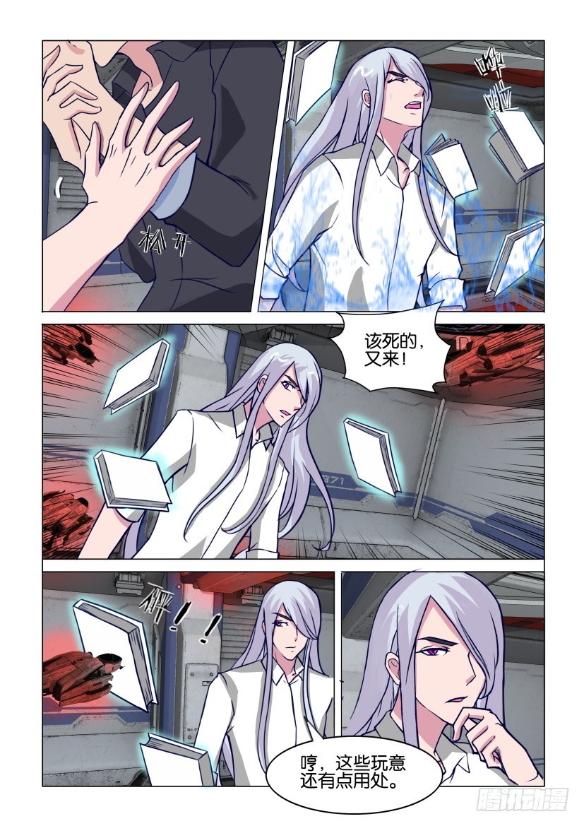 《天之井》第308回 强制性替换 第9页