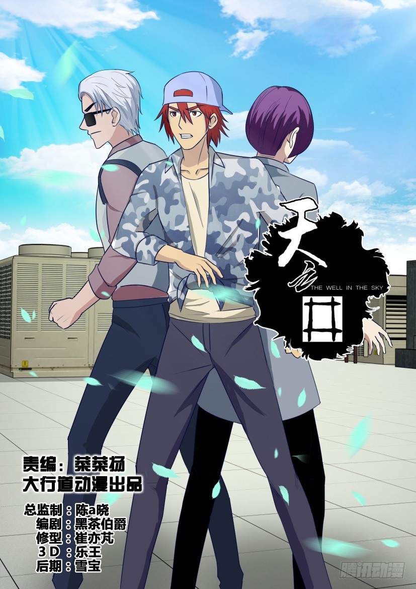 《天之井》第305回 全力以赴 第1页