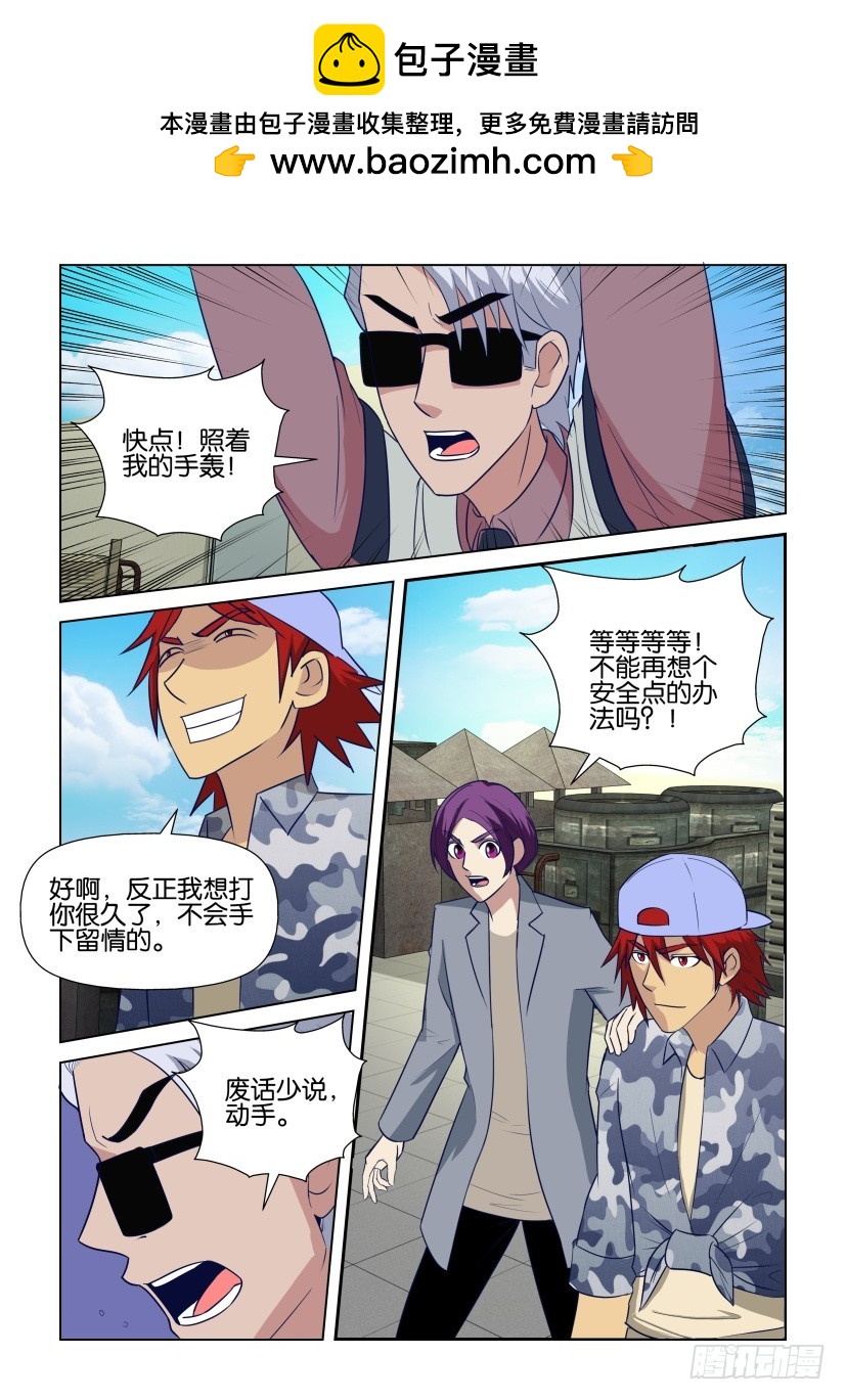 《天之井》第305回 全力以赴 第2页