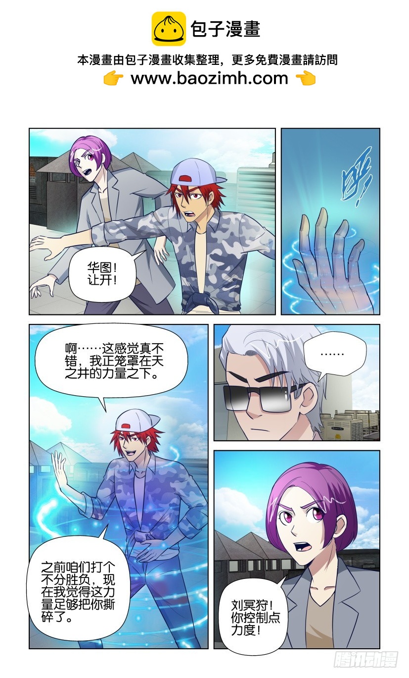 《天之井》第305回 全力以赴 第3页