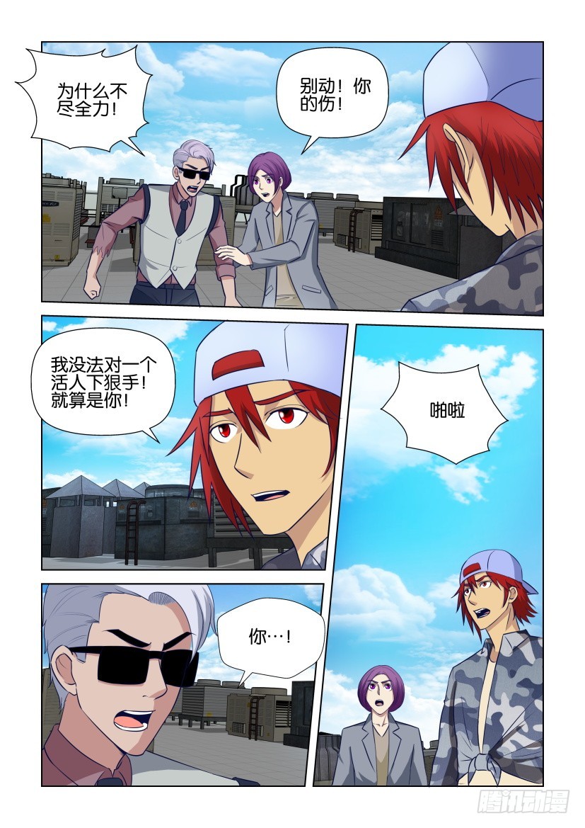 《天之井》第306回 核心捕捉 第3页