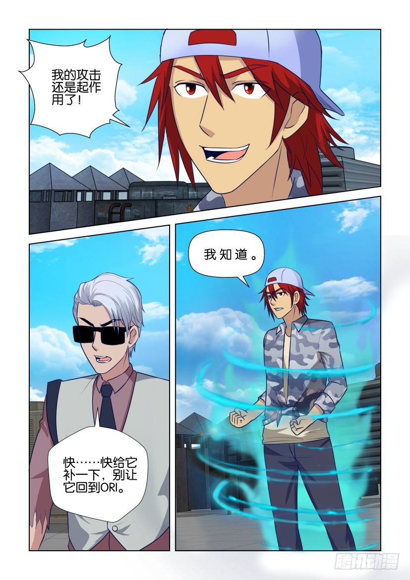 《天之井》第306回 核心捕捉 第5页