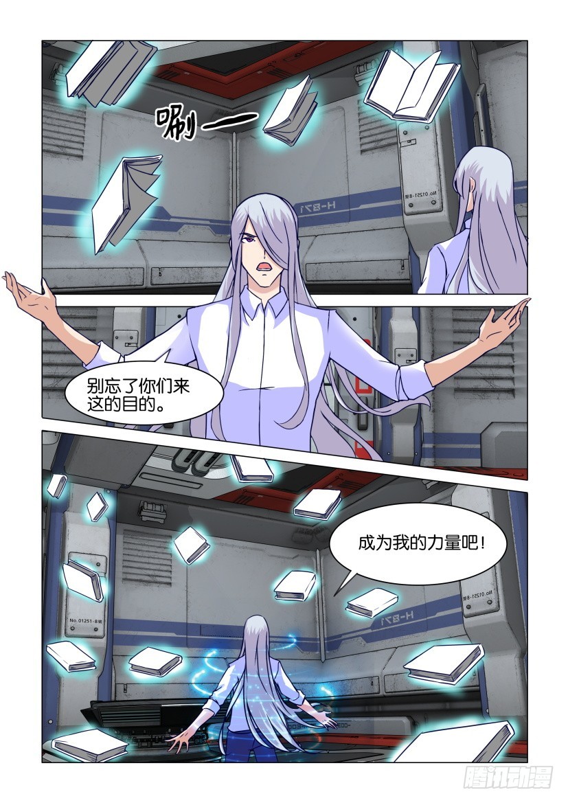 《天之井》第309回 不得不杀死你 第10页