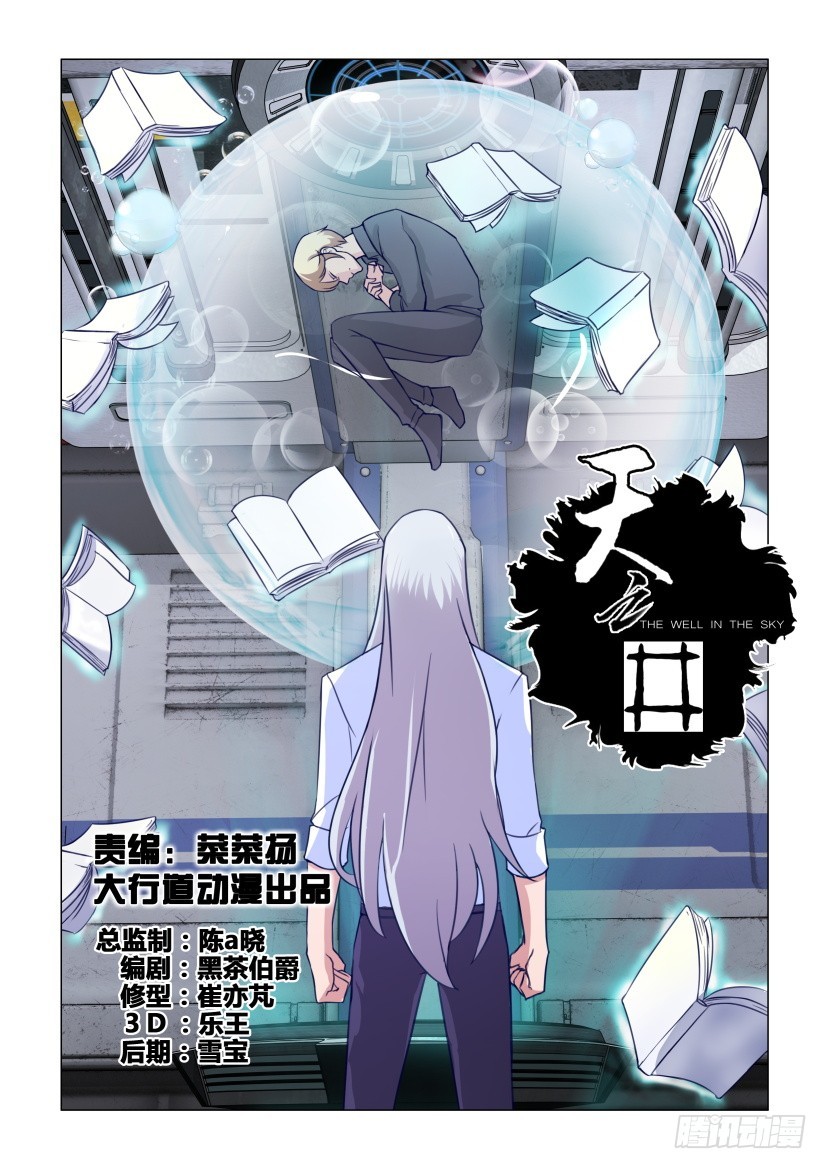 《天之井》第309回 不得不杀死你 第1页