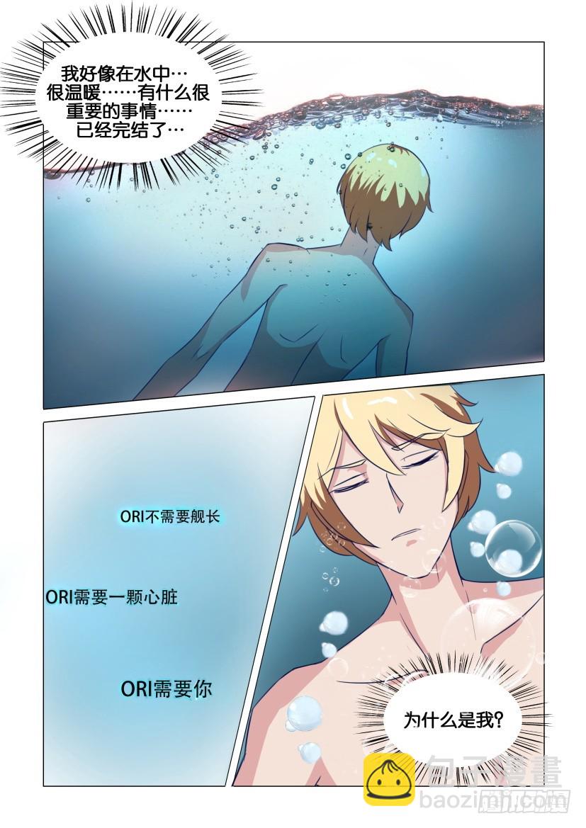 《天之井》第309回 不得不杀死你 第3页