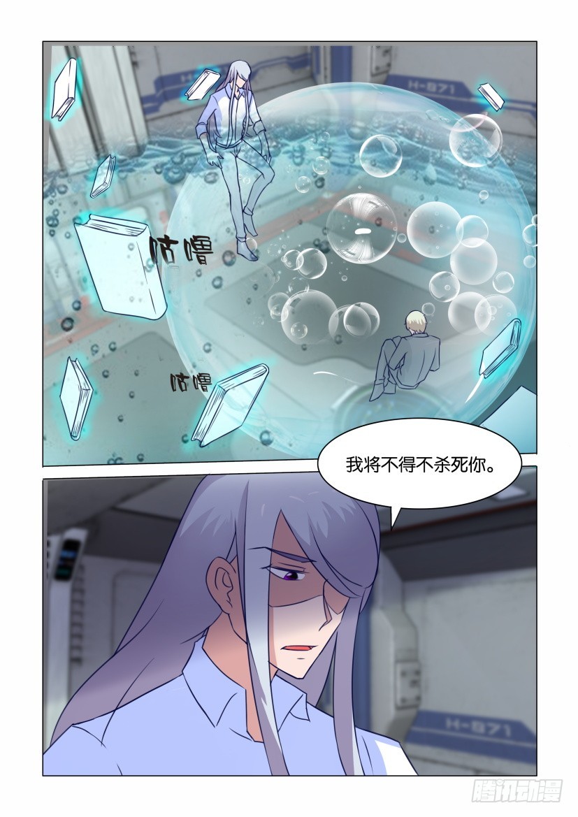 《天之井》第309回 不得不杀死你 第5页