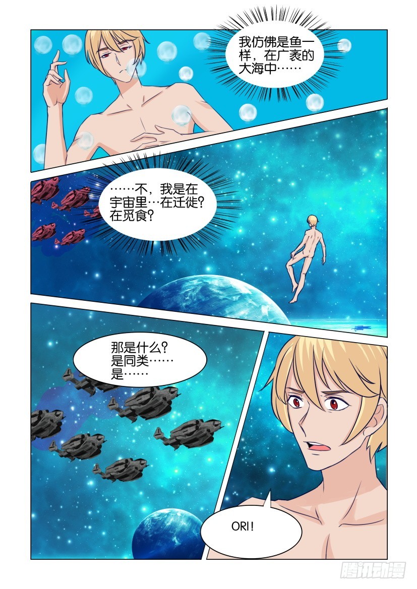 《天之井》第309回 不得不杀死你 第6页
