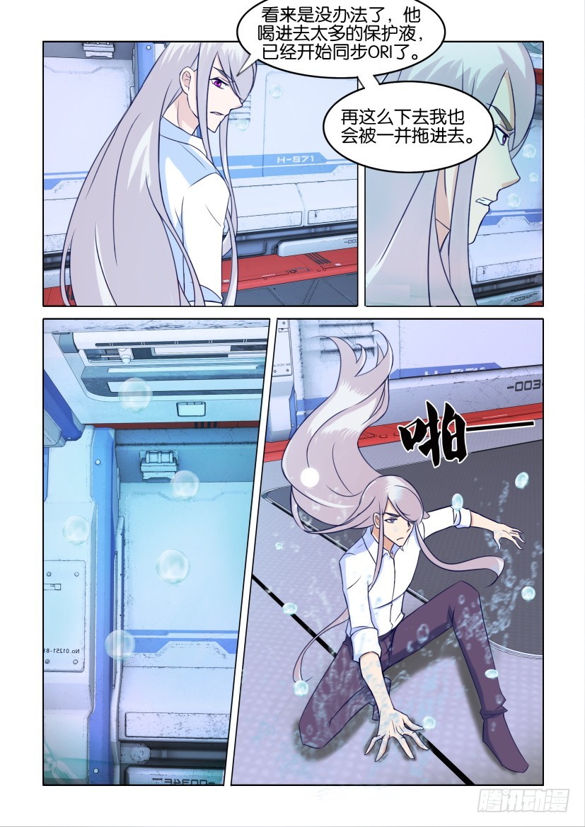 《天之井》第309回 不得不杀死你 第8页