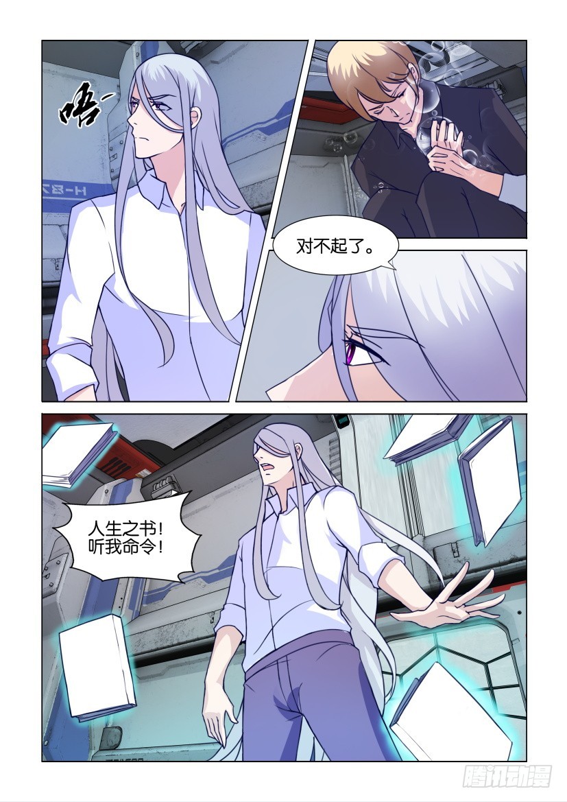 《天之井》第309回 不得不杀死你 第9页
