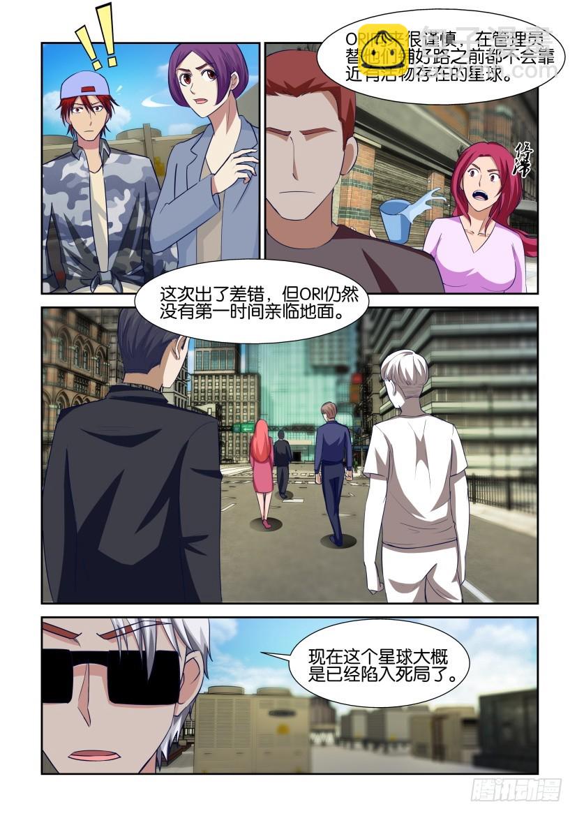 《天之井》第312回 下潜的“鲸鱼” 第10页