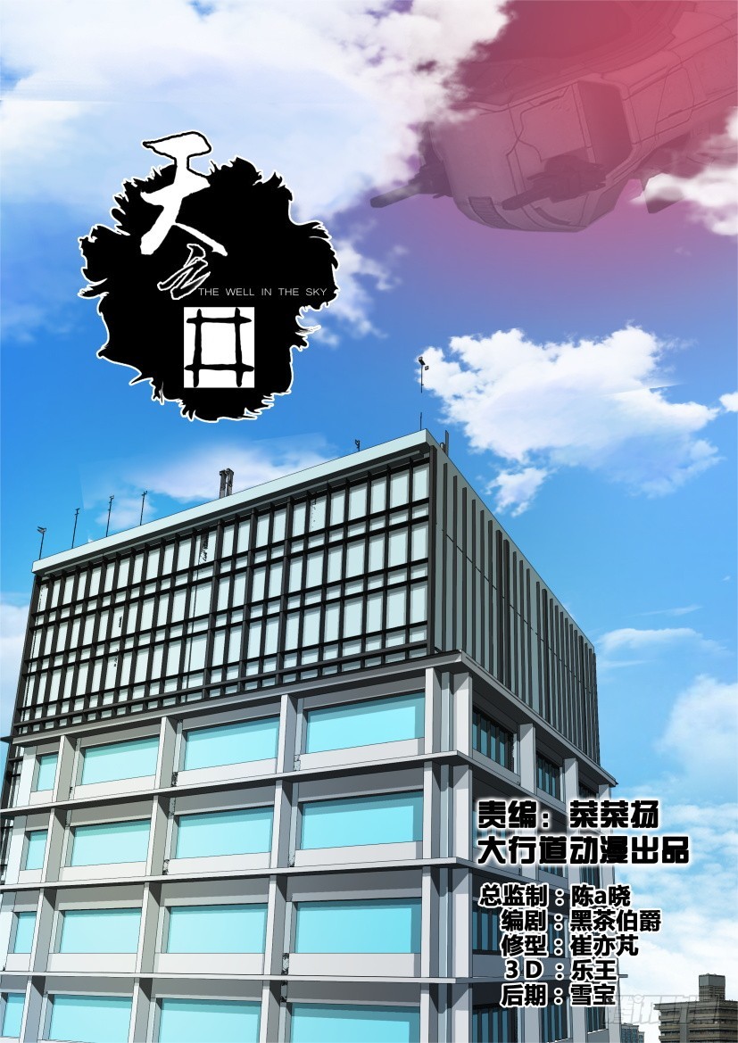 《天之井》第312回 下潜的“鲸鱼” 第1页