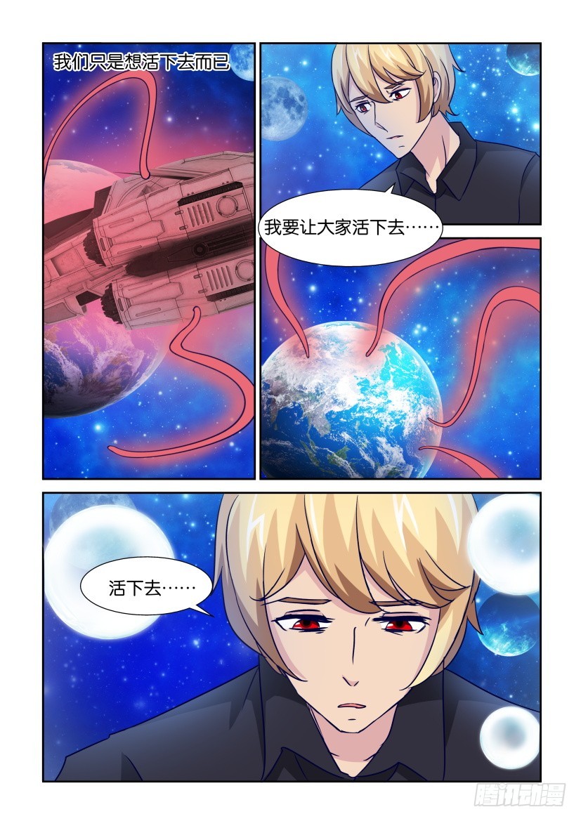 《天之井》第312回 下潜的“鲸鱼” 第4页