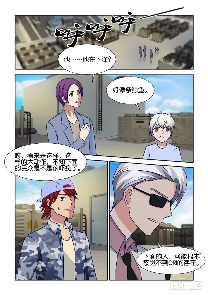 《天之井》第312回 下潜的“鲸鱼” 第9页