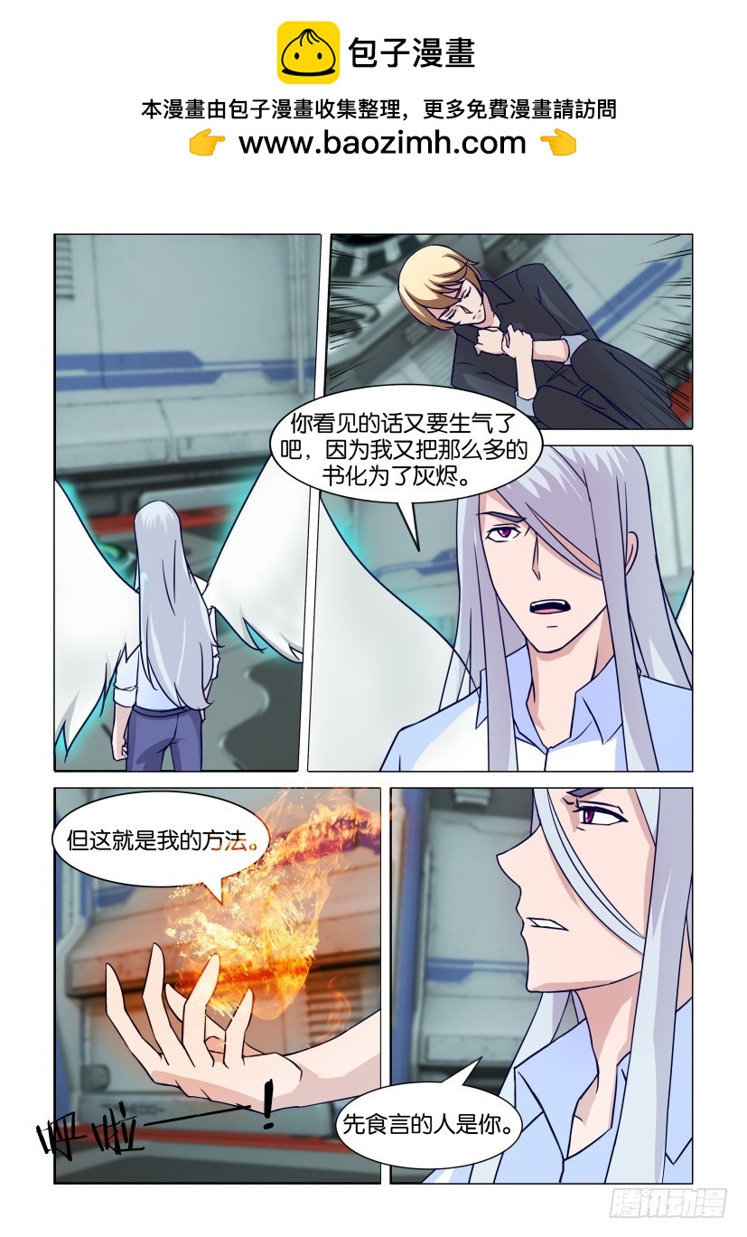 《天之井》第310回 第二顺位 第6页