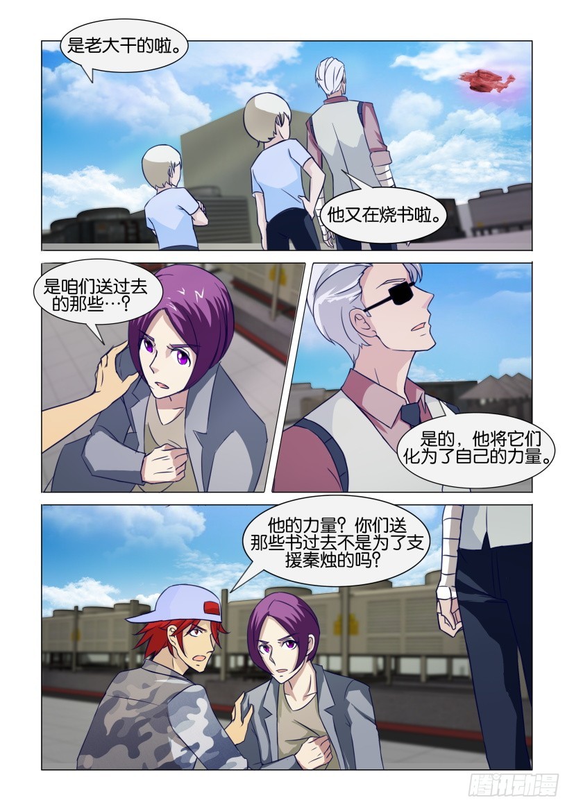 《天之井》第310回 第二顺位 第9页