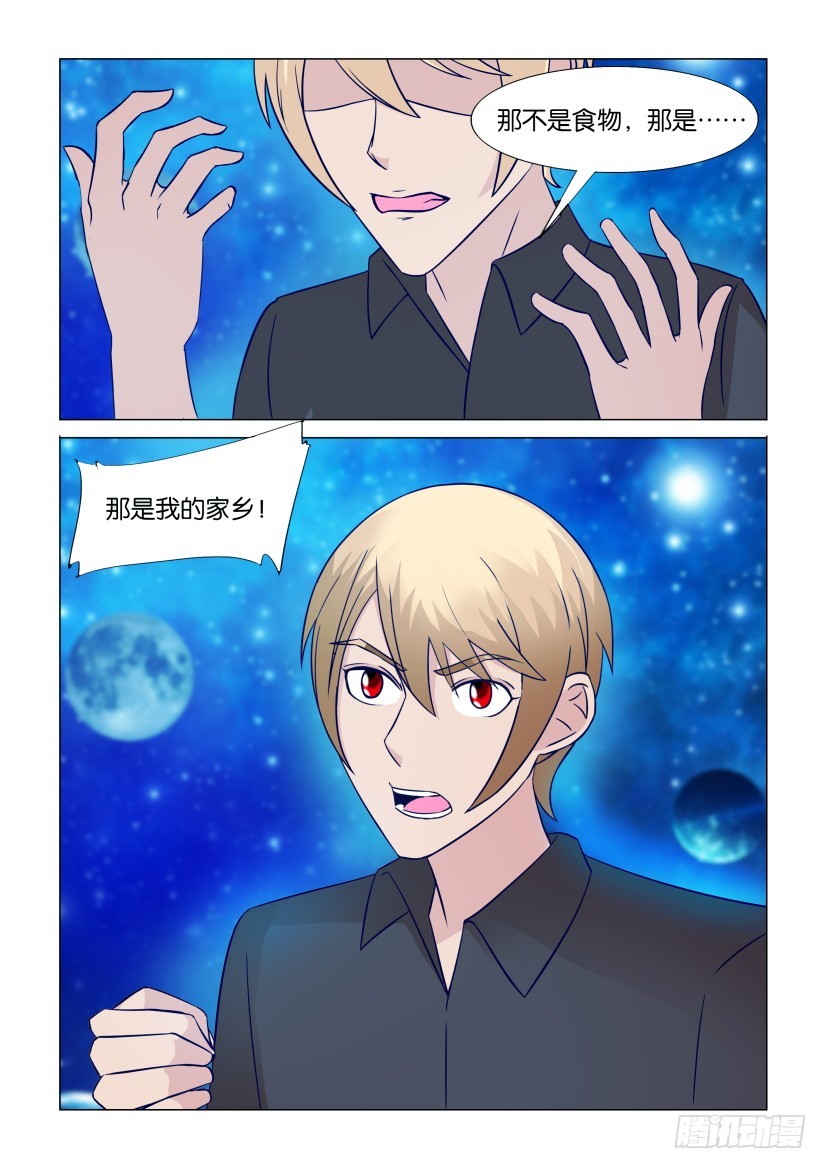 《天之井》第311回 ORI的生态 第10页