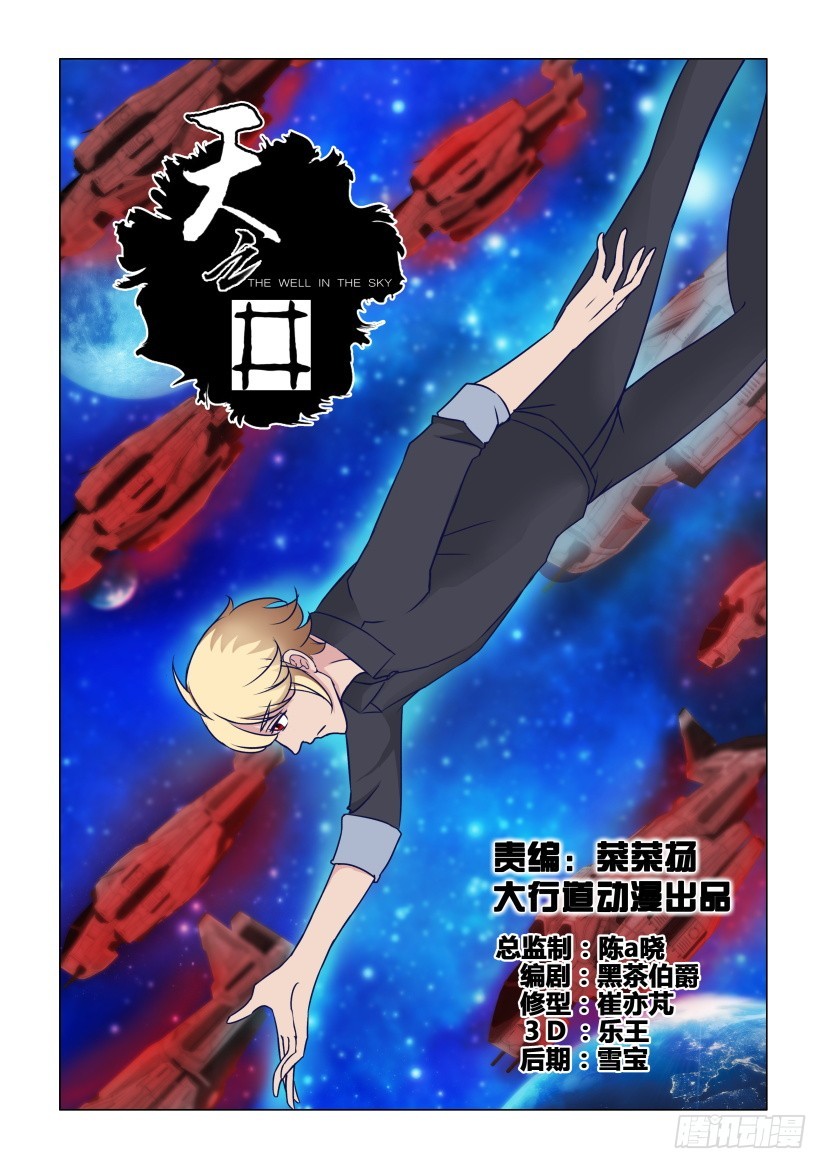 《天之井》第311回 ORI的生态 第1页