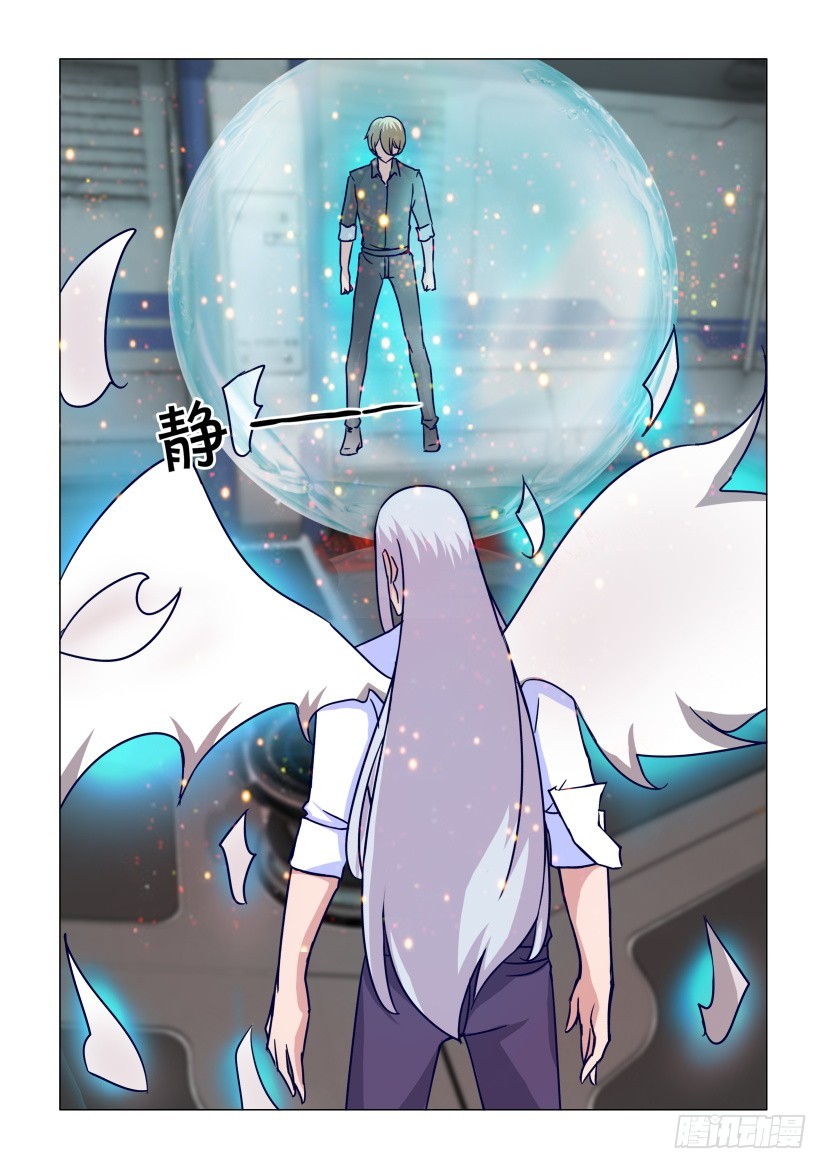 《天之井》第311回 ORI的生态 第3页