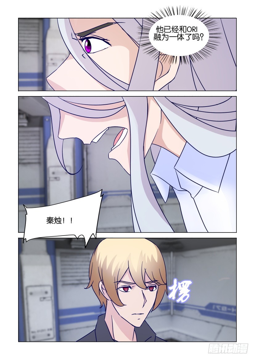 《天之井》第311回 ORI的生态 第5页
