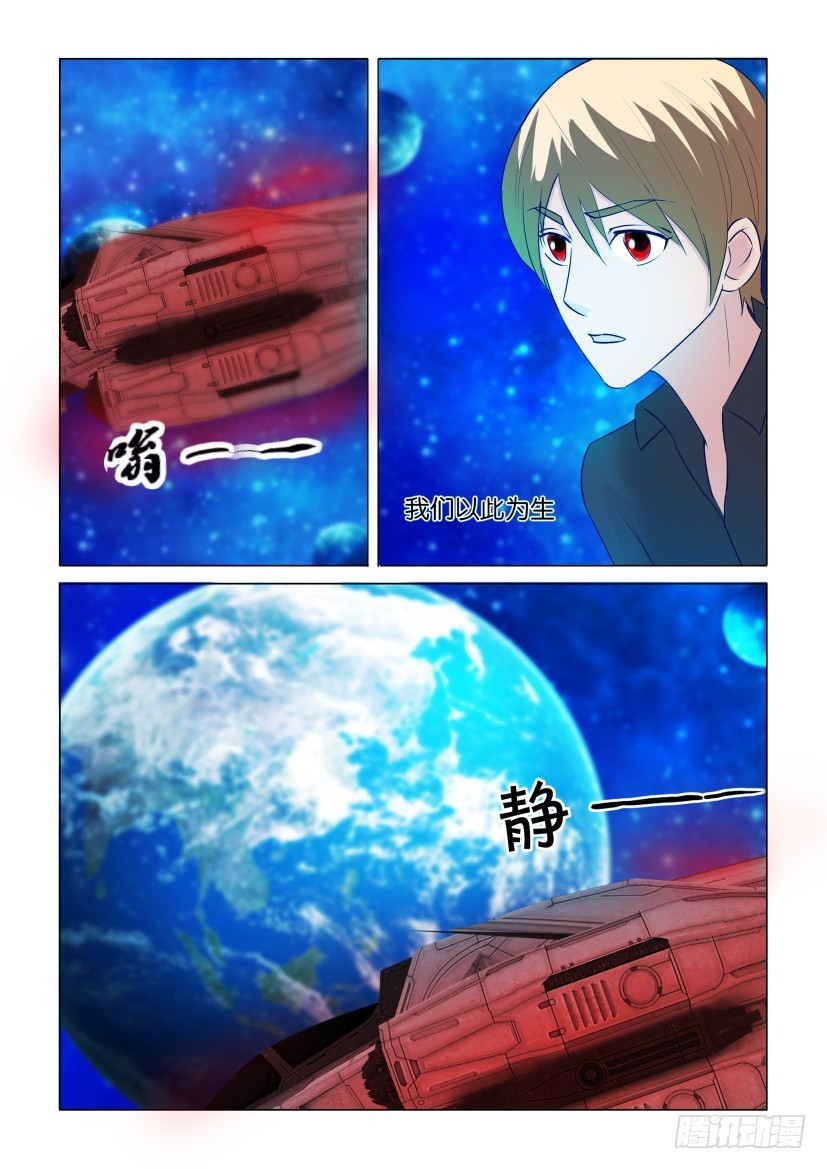 《天之井》第311回 ORI的生态 第8页
