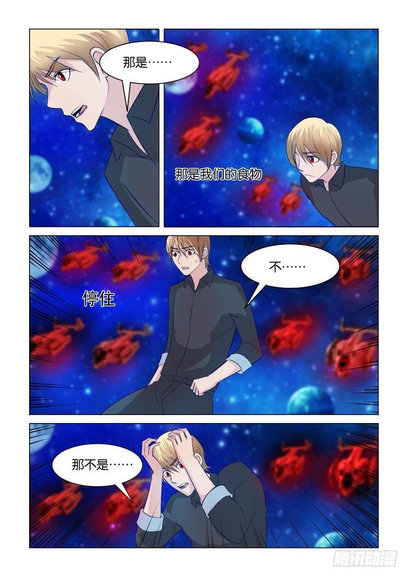 《天之井》第311回 ORI的生态 第9页
