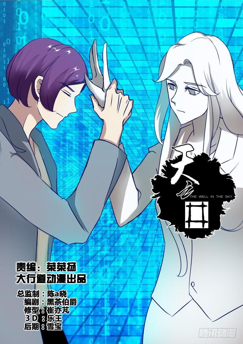 《天之井》第313回 让我读懂你 第1页