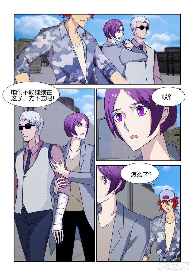 《天之井》第313回 让我读懂你 第3页