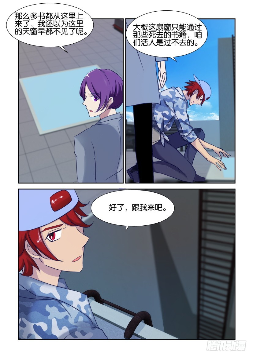 《天之井》第313回 让我读懂你 第4页