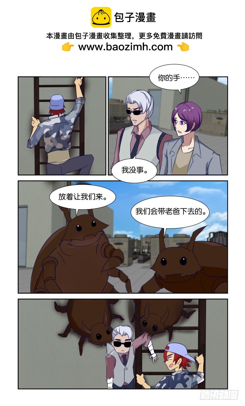 《天之井》第313回 让我读懂你 第5页