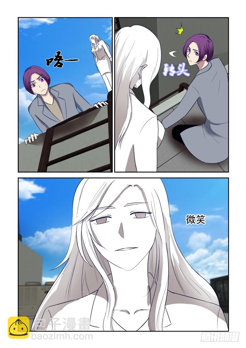 《天之井》第313回 让我读懂你 第7页
