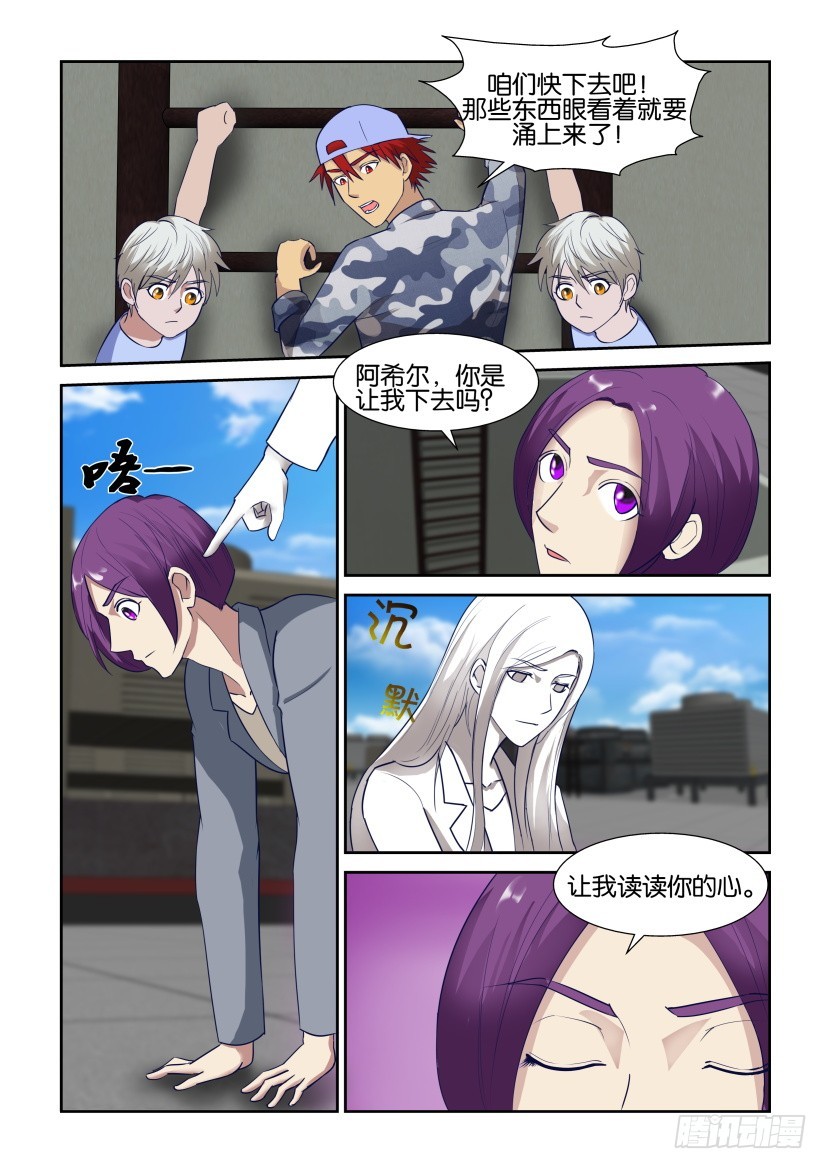 《天之井》第313回 让我读懂你 第9页
