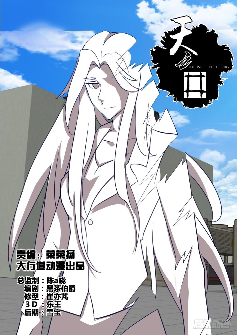 《天之井》第315回 内部纷争 第1页