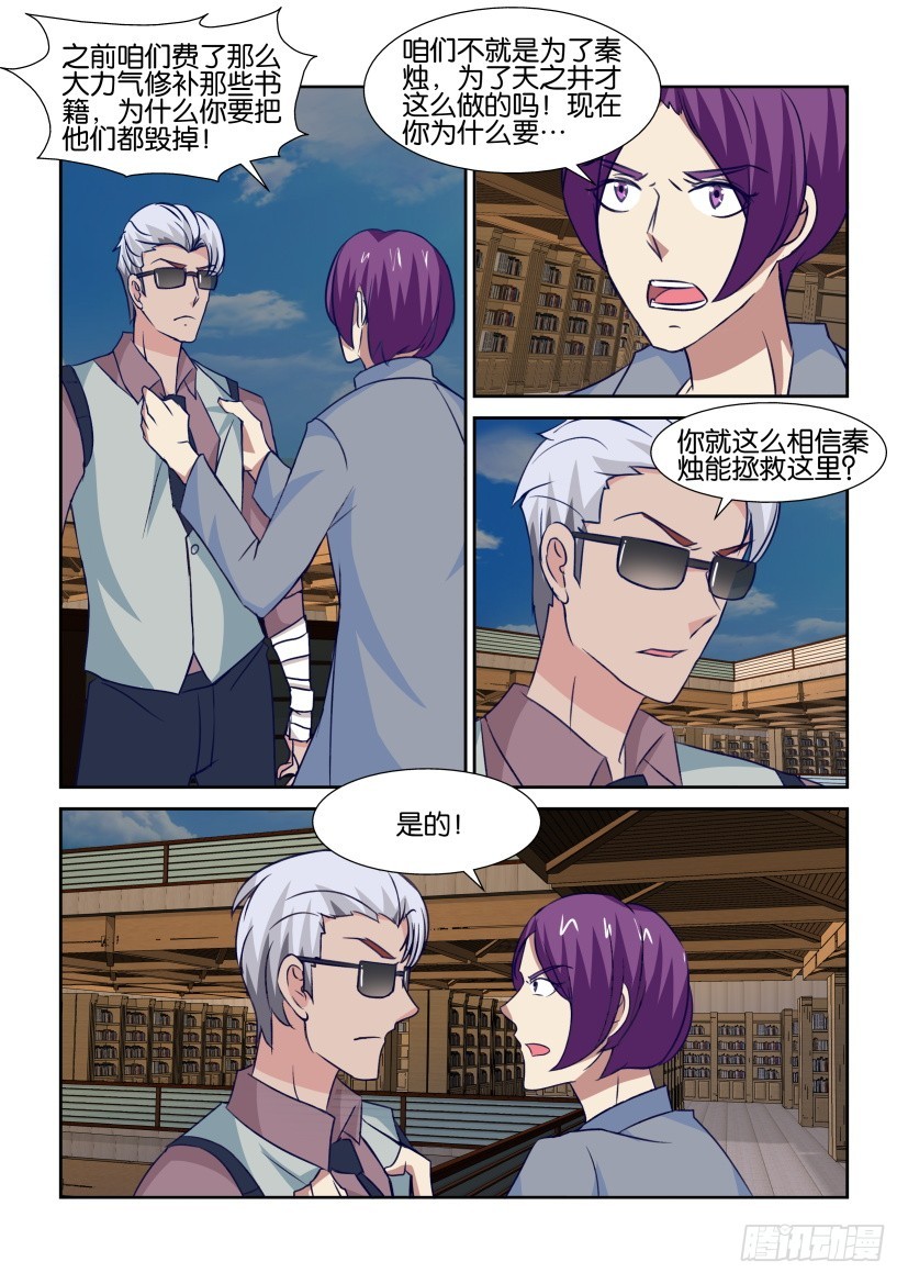 《天之井》第315回 内部纷争 第5页