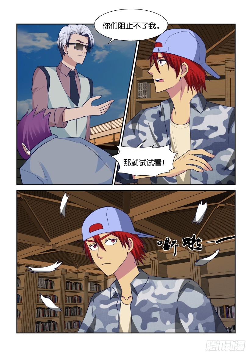《天之井》第315回 内部纷争 第7页