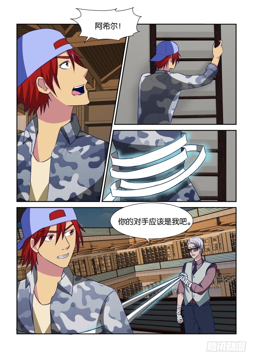《天之井》第315回 内部纷争 第9页