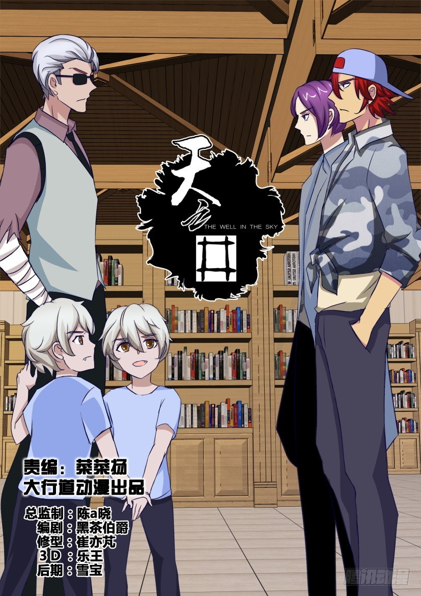 《天之井》第314回 分歧再现 第1页