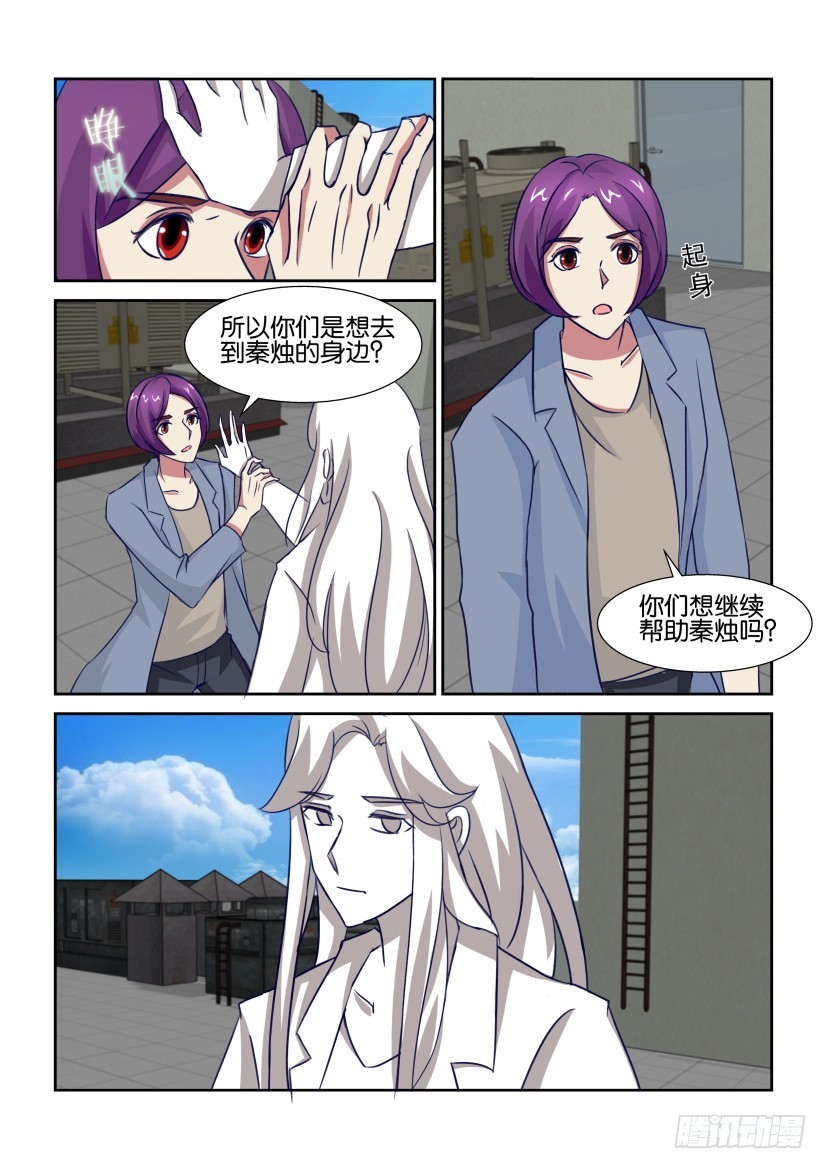 《天之井》第314回 分歧再现 第4页