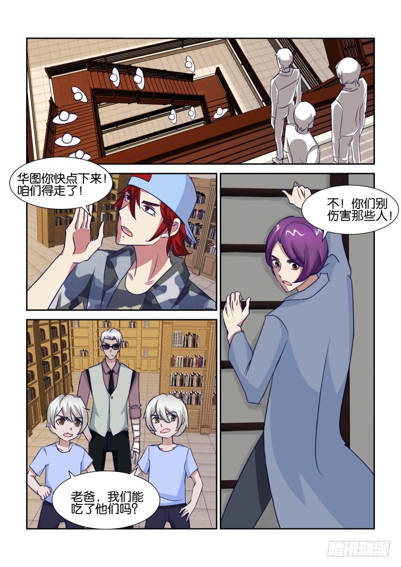 《天之井》第314回 分歧再现 第5页