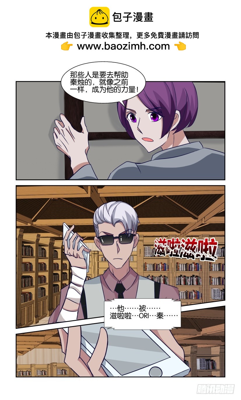 《天之井》第314回 分歧再现 第6页