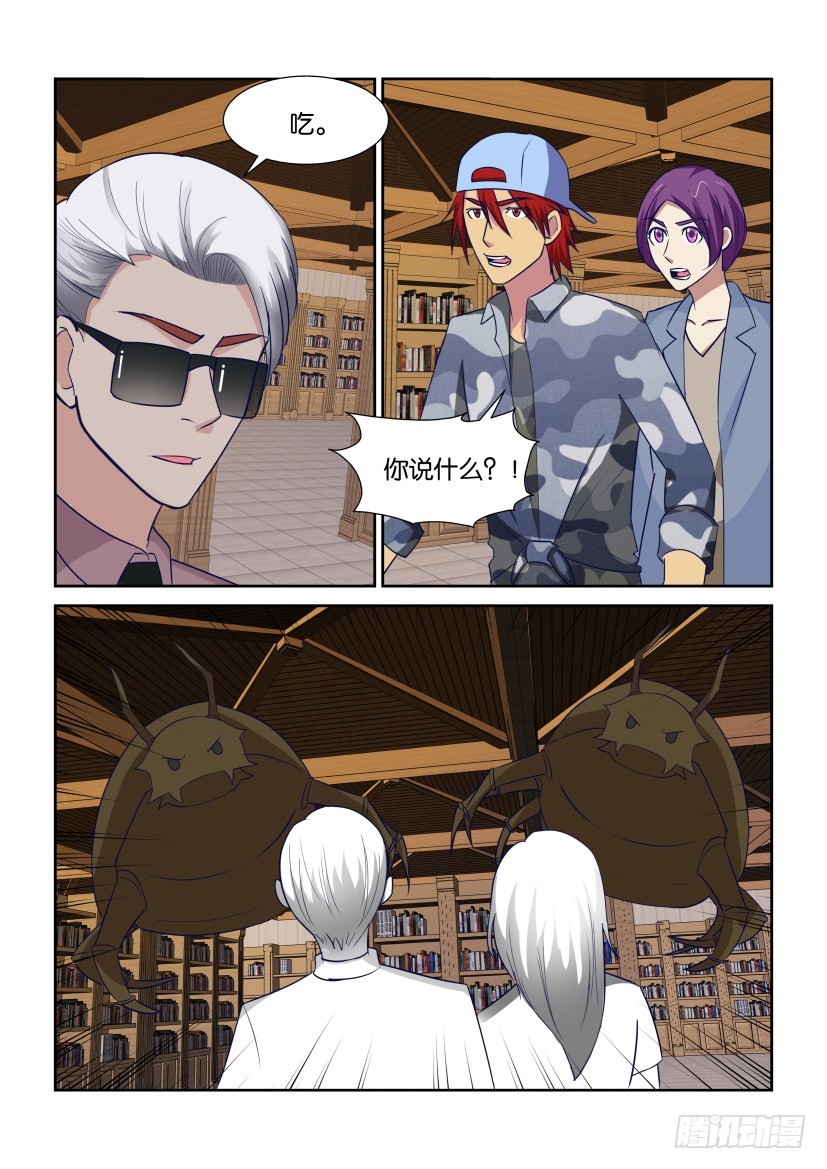 《天之井》第314回 分歧再现 第8页