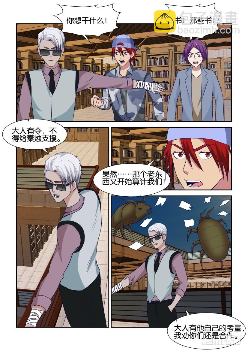《天之井》第314回 分歧再现 第9页