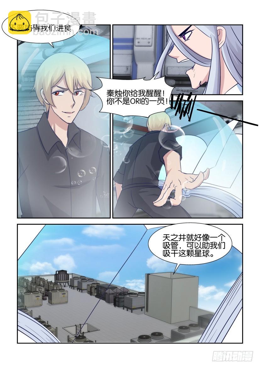 《天之井》第316回 血的污染 第4页