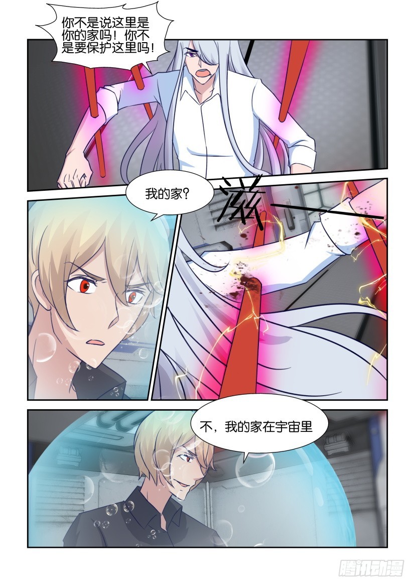《天之井》第316回 血的污染 第5页