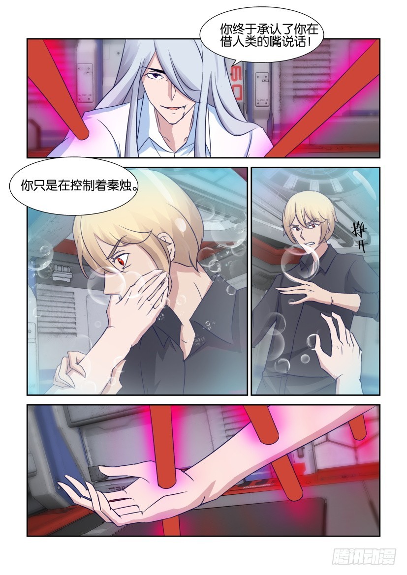 《天之井》第316回 血的污染 第7页