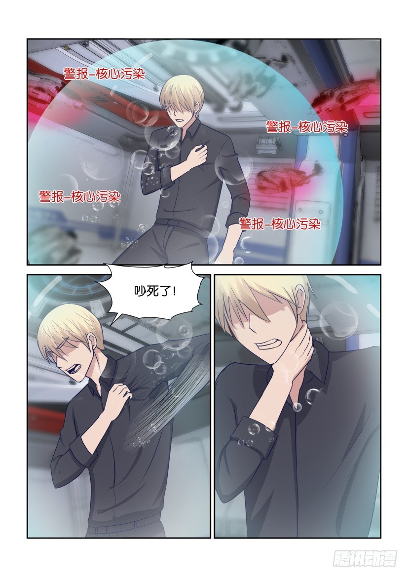 《天之井》第316回 血的污染 第8页